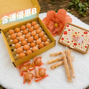 【優惠含運組B】<br>蛋捲1盒+土雞蛋30顆+皮蛋4顆